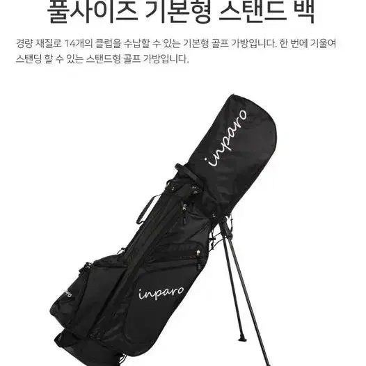 인파로 Inparo 정품 스탠딩 골프백 캐디백+후드커버(헤드캡)+어깨끈