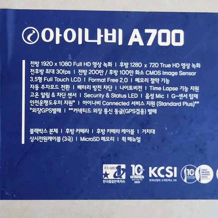 아이나비 A700