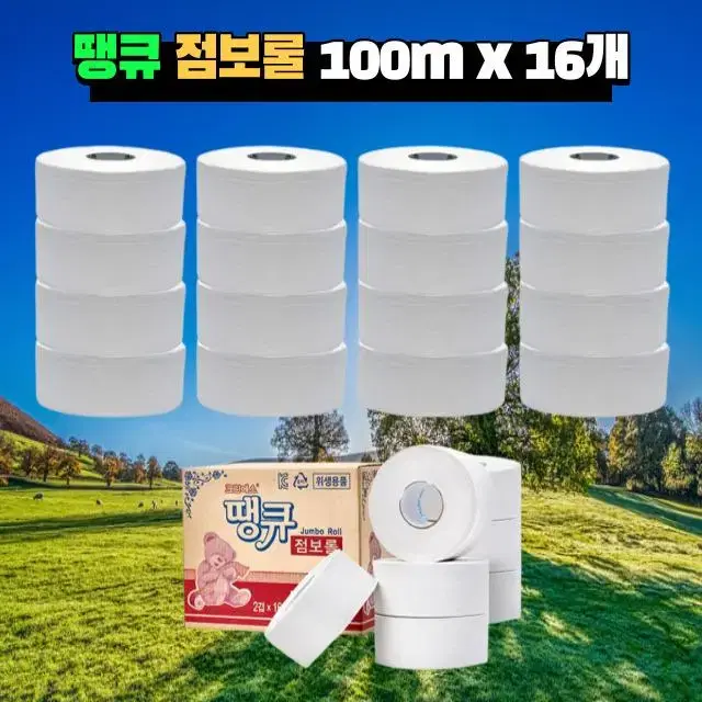 크린에스 땡큐 2겹 점보롤 100m x 16롤 1박스/가정용 업소용화장지