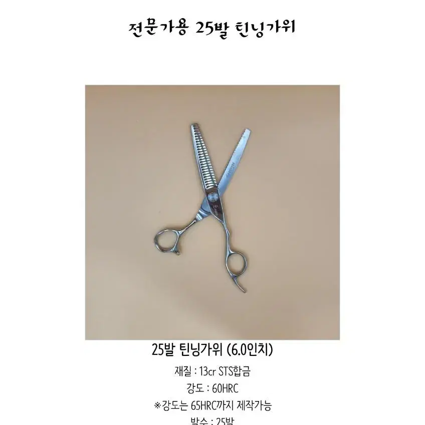 18만원최고급.미용가위 틴닝가위.특수강재질.2개이상주문시 할인.