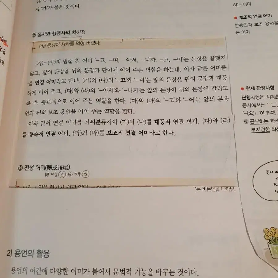 개념있는 국어문법 판매