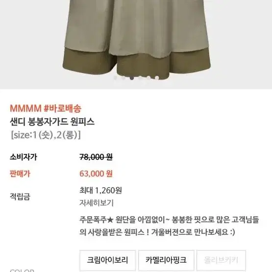 젬마월드 봉봉자가드 원피스