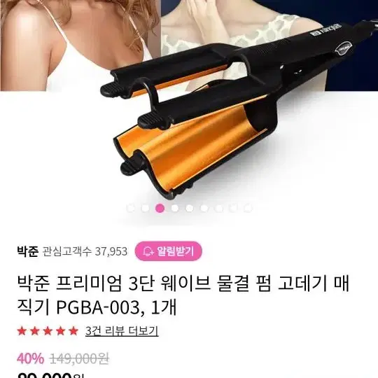 박준 물결펌웨이브 고데기