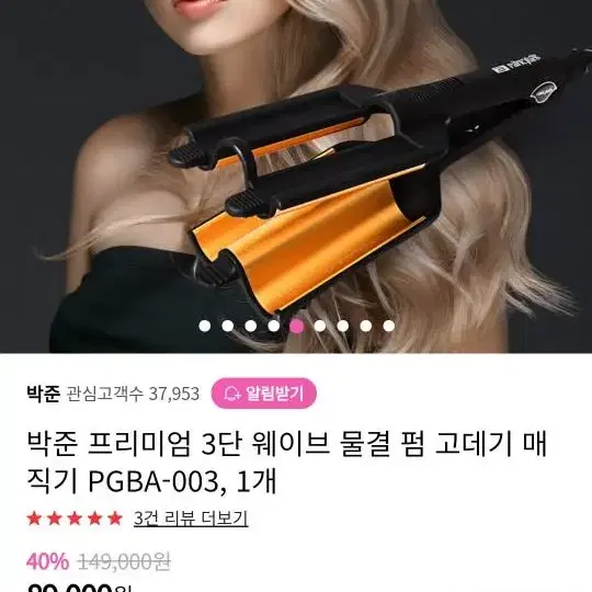 박준 물결펌웨이브 고데기