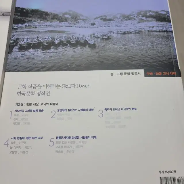 한국문학 명작선 소설