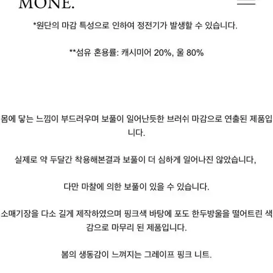 [mone모네] 그레이프 핑크 니트 웨어