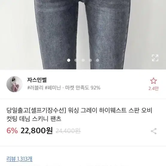 자스민벨 청바지 스키니즈 판매합니다