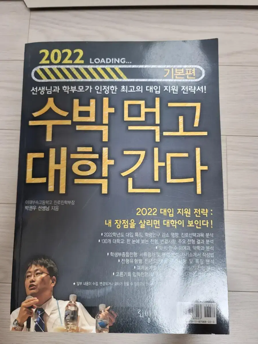 책] 2022 수박먹고 대학간다 수시자료집 | 브랜드 중고거래 플랫폼, 번개장터