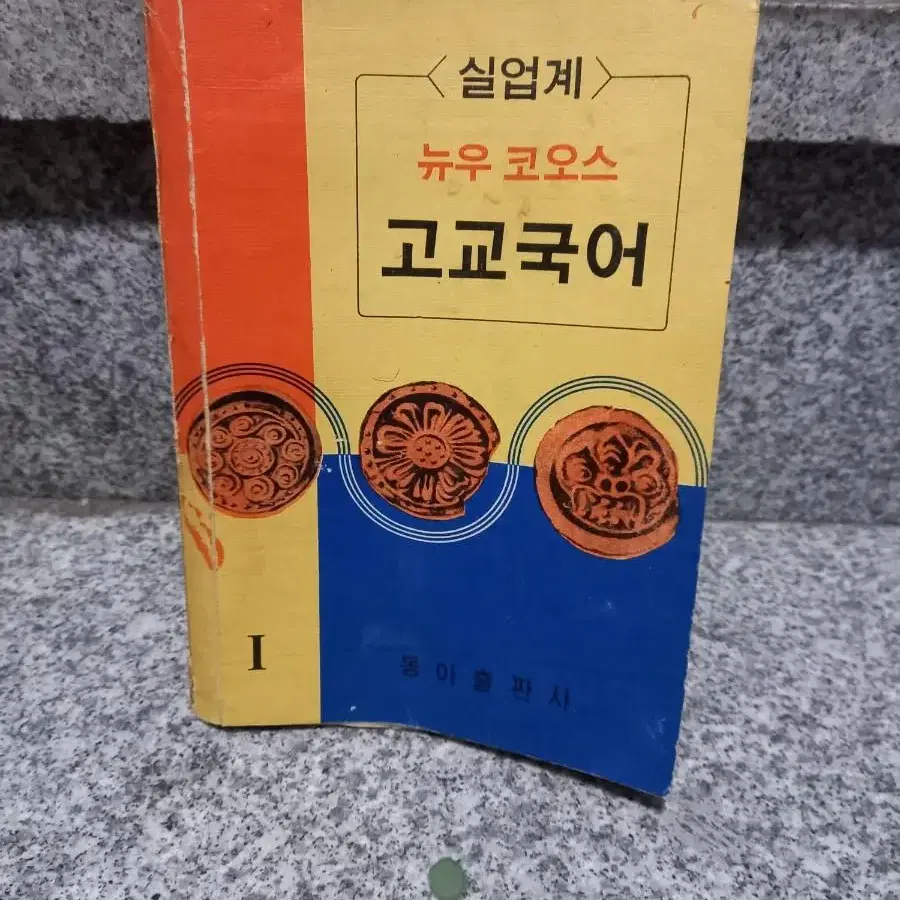 1969년 고교국어 자습서