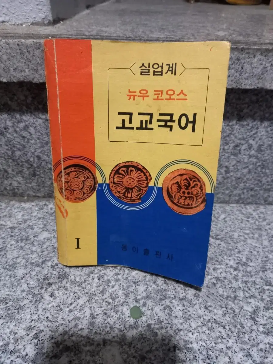 1969년 고교국어 자습서