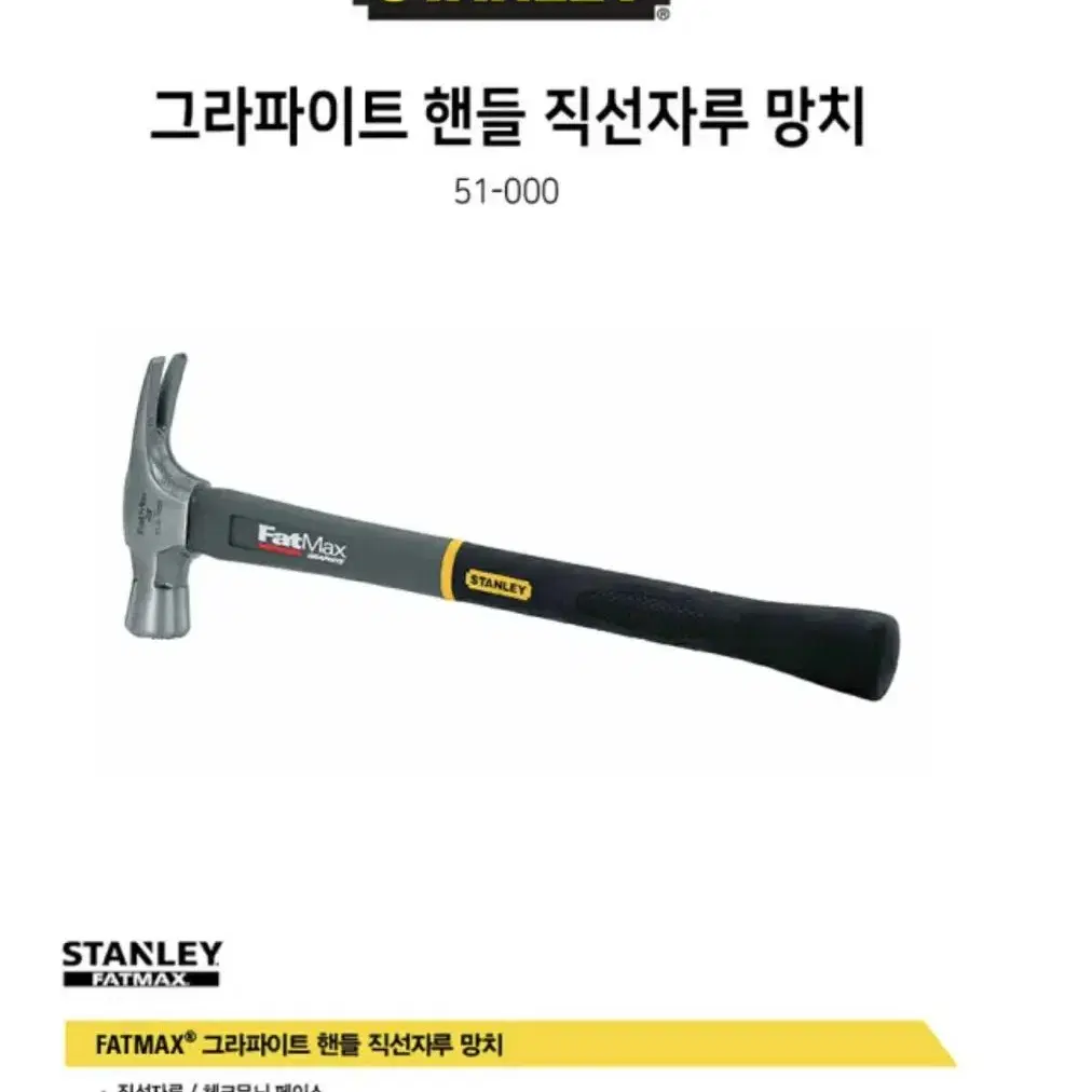 스탠리 공구 그라파이트 핸드망치 51-000KR  [새상품/무료배송]