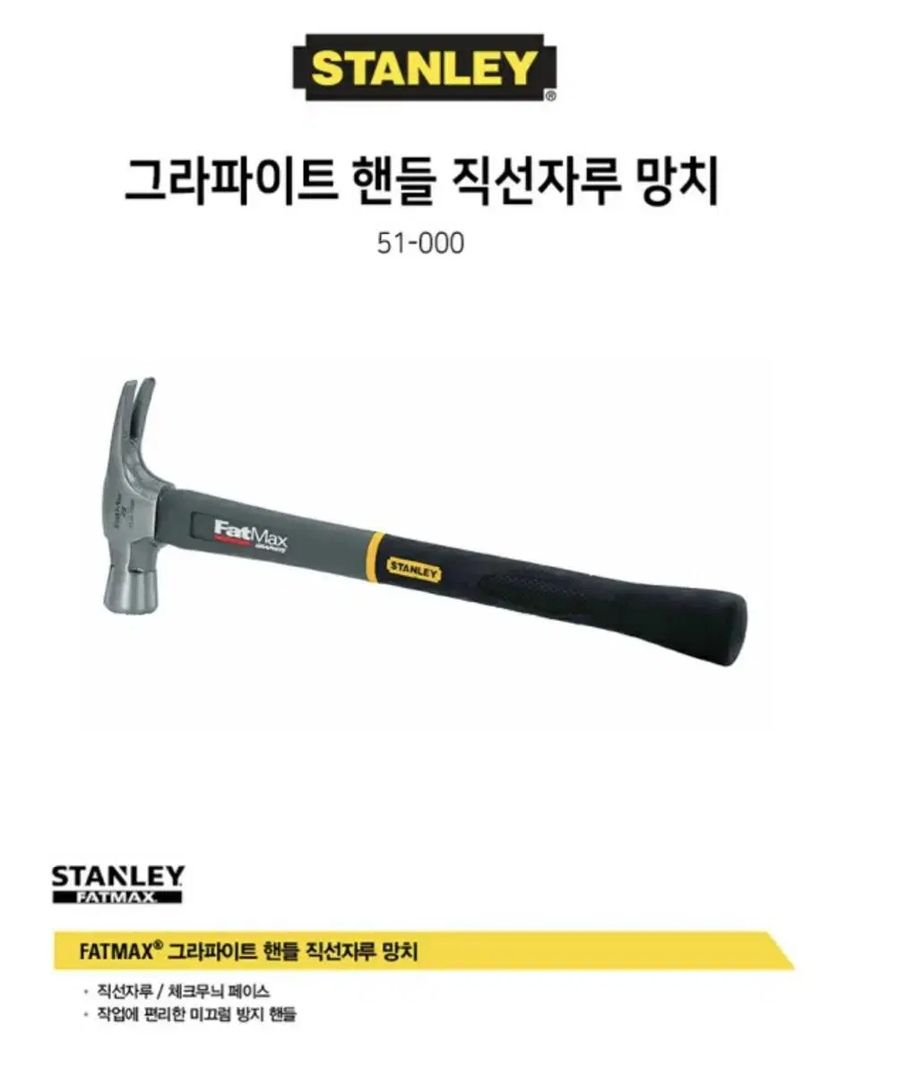 스탠리 공구 그라파이트 핸드망치 51-000KR  [새상품/무료배송]