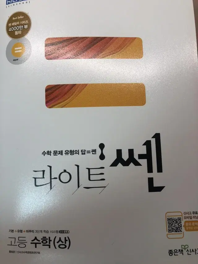 [고1 수학 문제지] 라이트 쎈 (수학 상)