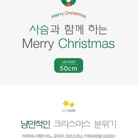 [무료배송] LED 반짝반짝 루돌푸 사슴장식 골드/크리스마스 장식 조명