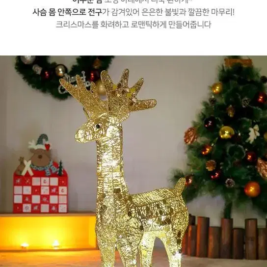 [무료배송] LED 반짝반짝 루돌푸 사슴장식 골드/크리스마스 장식 조명