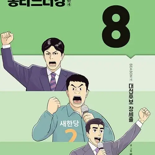 [웹툰/중고]롱리브더킹 시즌1~4 [총32권]/무료배송