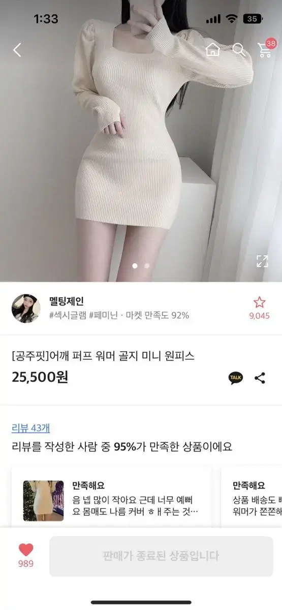 에이블리 멜팅제인 공주핏 어깨 퍼프 워머 골지 미니 원피스