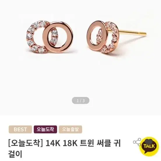 킨트 주얼리 트윈써클 귀걸이 14k