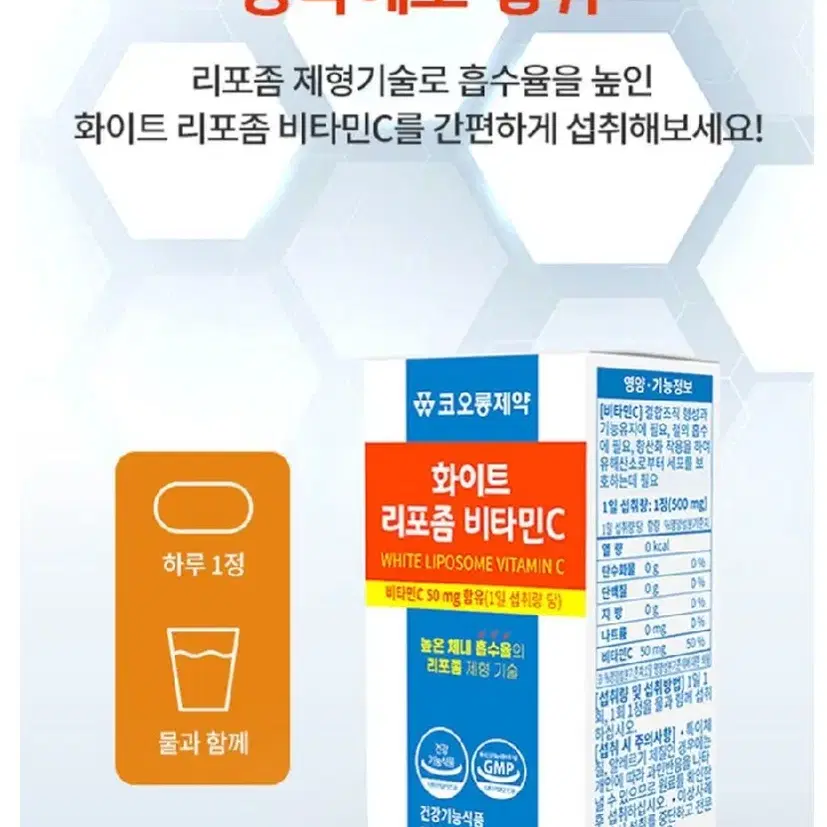 리포좀 비타민C 500mg 30정