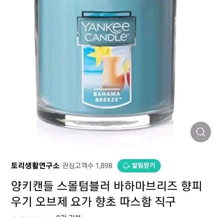 양키캔들 미디움텀블러 Jar 바하마브리즈