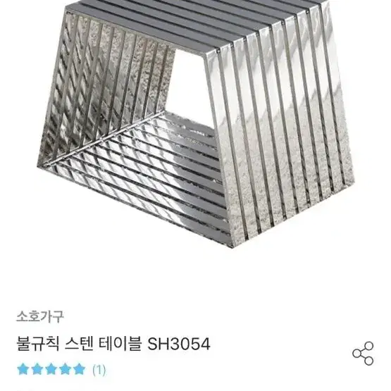 스텐 테이블