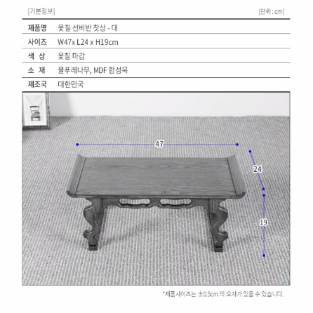 (포메리트) 선비반 찻상 (대)