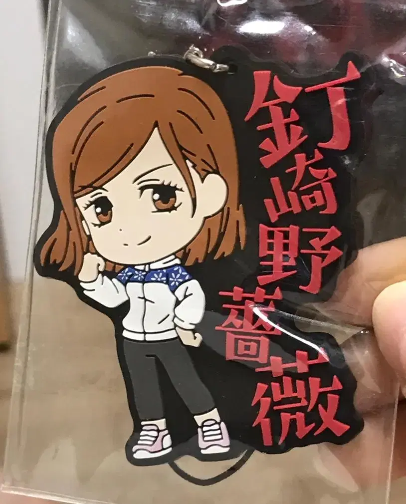 Kugisaki Nova First Lottery Ichibankuji Rubber Strap G Prize