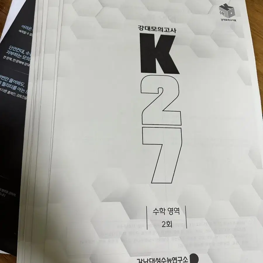 수학모고 수학모의고사 강대 k27 6개