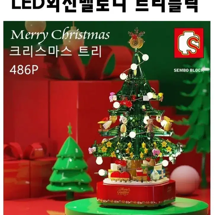 [무료배송] LED 회전멜로디 트리블럭/크리스마스 오르골 무드등 조명