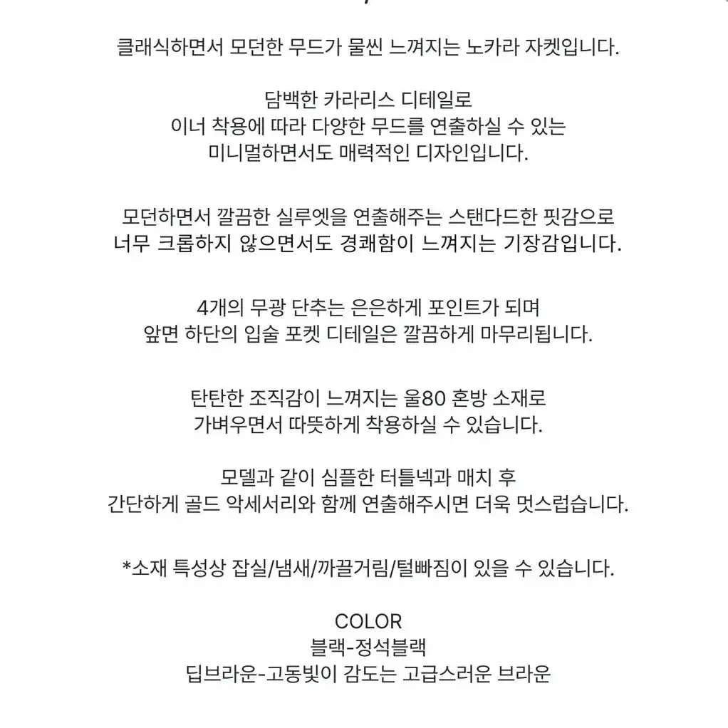 논 카라 자켓