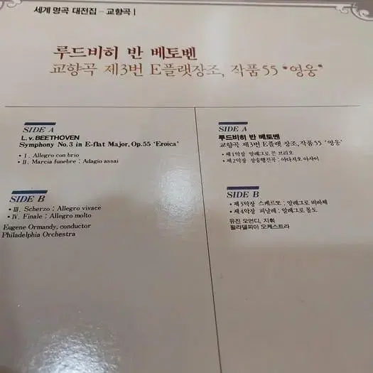 민트급 엘피/클래식 - 베토벤/교향곡 3번 에로이카