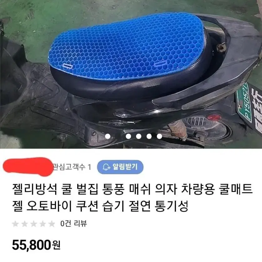 한정수량! 오토바이 쿨시트, 젤리시트! 젤리방석!