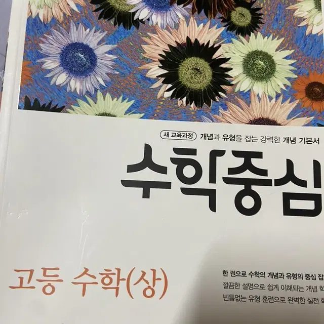 수학중심 고등 수학 상