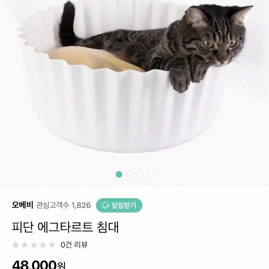 피단 에그타르트 침대 (고양이 침대) 중고