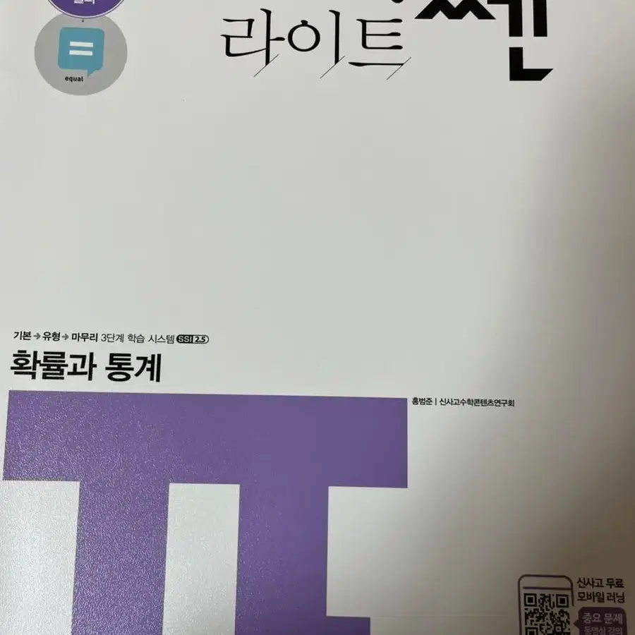 라이트 쎈 확률과통계 문제집 판매 합니다