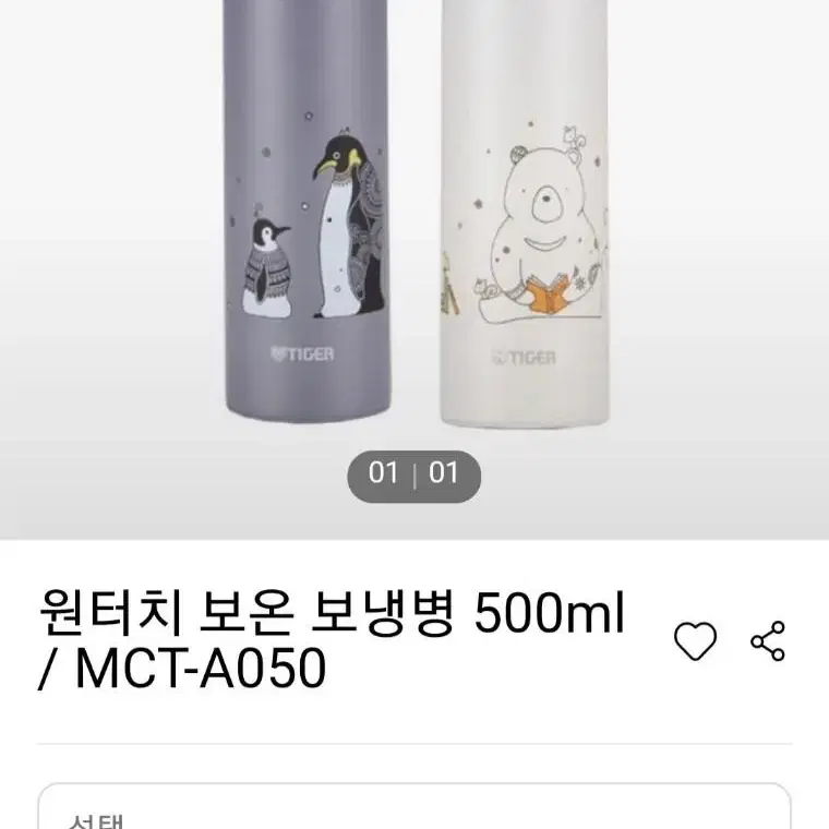 보온보냉병500ML