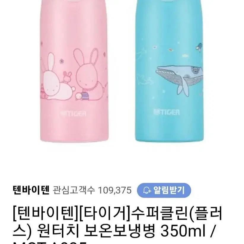 보온보냉병350ML