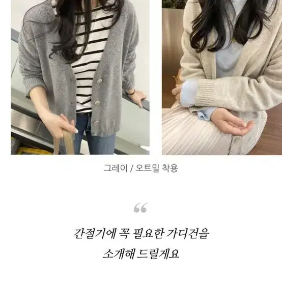 어리틀빗 라이크유 위드윤 오버클래식 가디건 오트밀/그레이