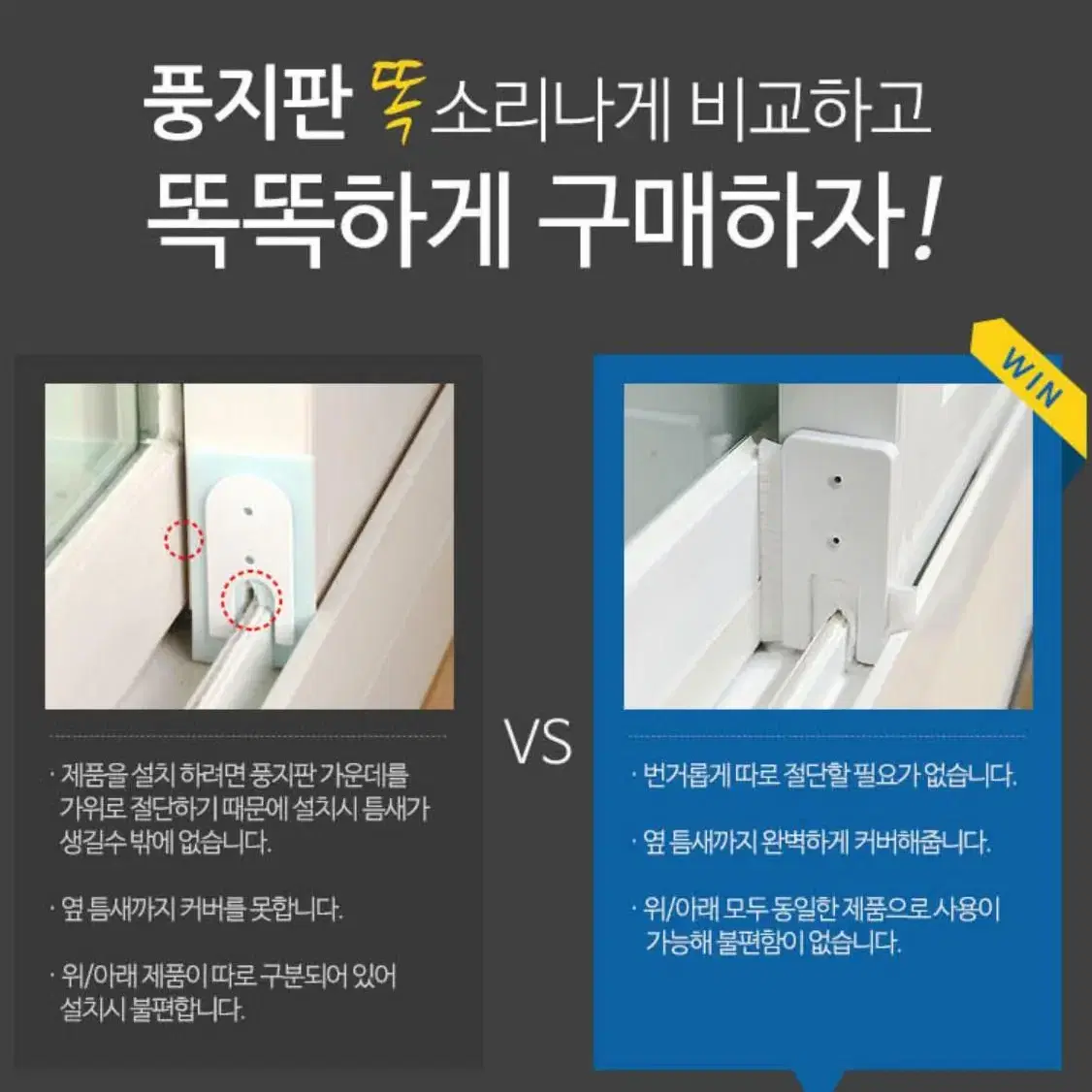 2+2 겨울 단열 방음 에너지절약 반영구 모풍지 문풍지 틈마기 바람막이