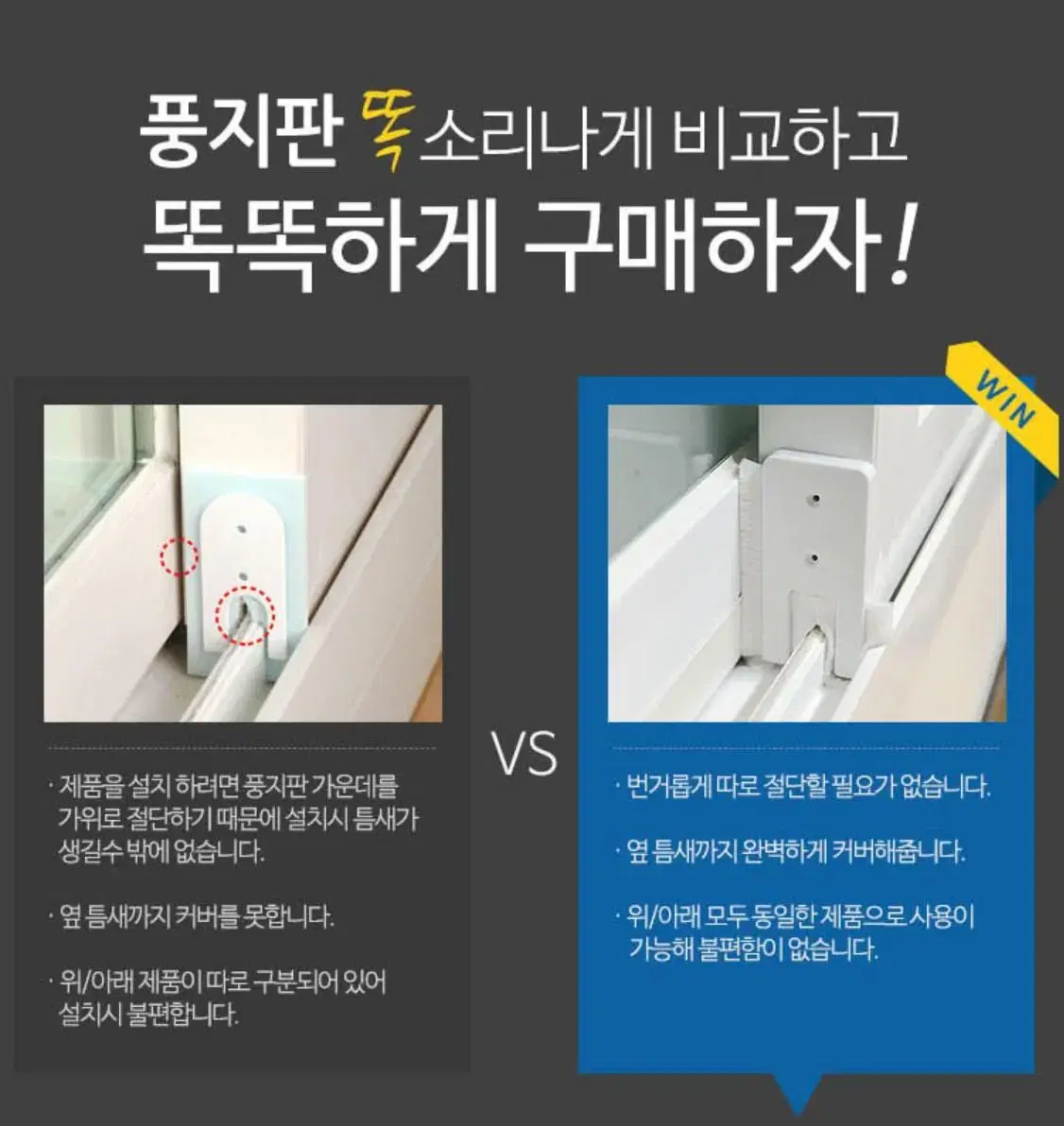 2+2 겨울 단열 방음 에너지절약 반영구 모풍지 문풍지 틈마기 바람막이