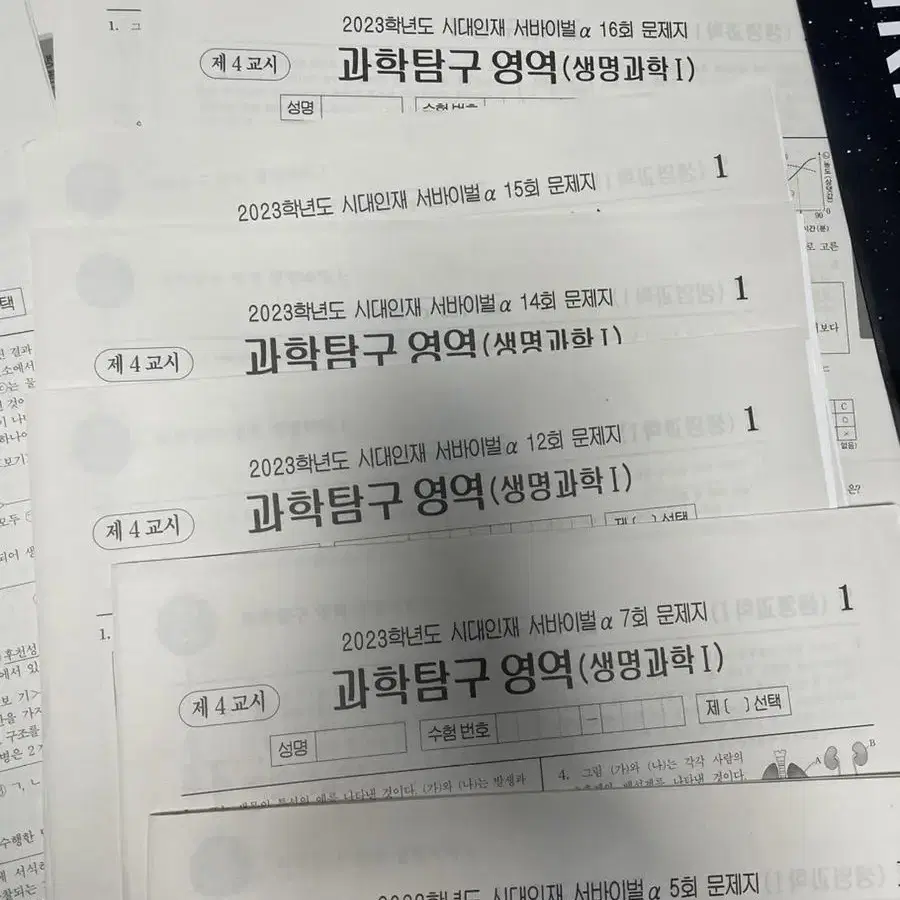 (2023년도)생1모의고사 판매