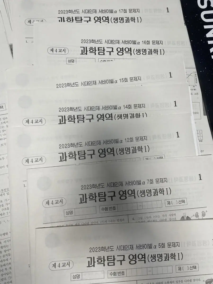 (2023년도)생1모의고사 판매