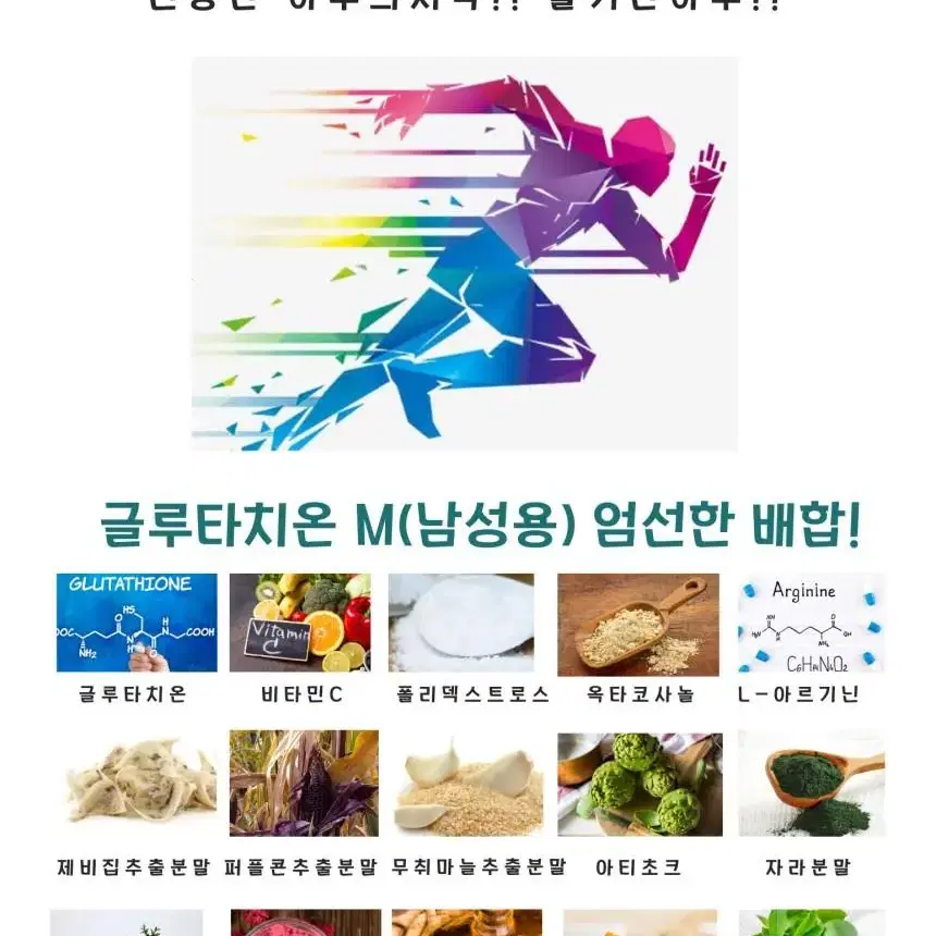 프리미엄 글루타치온 M(남성용)자라분말 바다제비집 추출물 지구력 자양강장