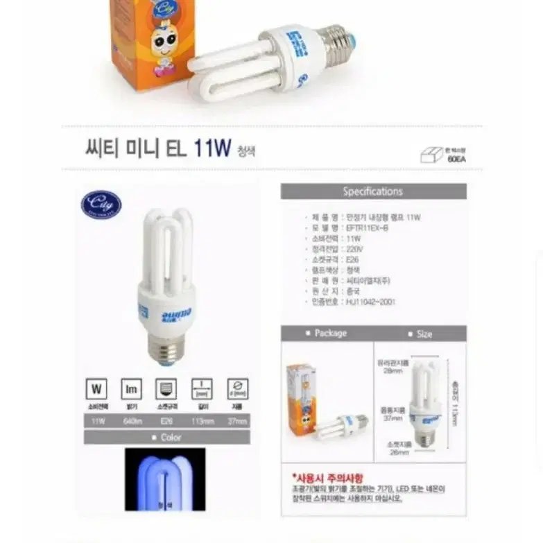 엘타임 미니전구 청색 일괄6개