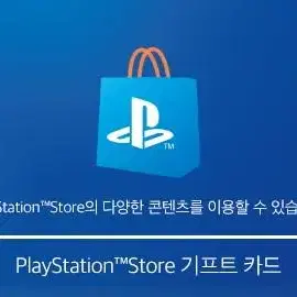 플레이스테이션 플스5 ps 스토어 기프트카드 금액별 판매