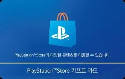 플레이스테이션 플스5 ps 스토어 기프트카드 금액별 판매