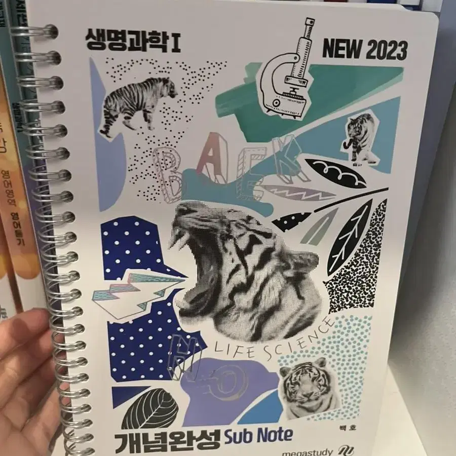 2023 생명과학 백호 전권 [새책] (필기노트 포함)