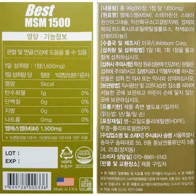 관절 연골건강 베스트 엠에스엠MSM 1500 1,650mg X 60정