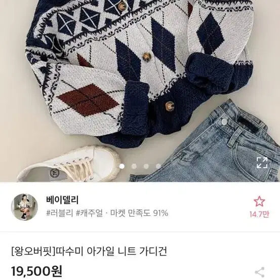 에이블리 아가일 니트 가디건