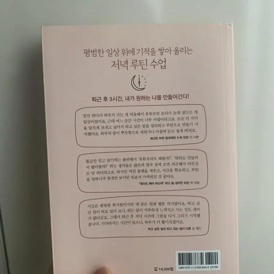 '아침이 달라지는 저녁 루틴의 힘' 책